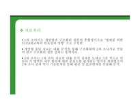 영재 관련 논문 조사보고서 요약-17