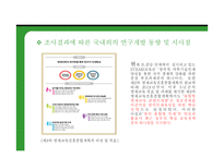 영재 관련 논문 조사보고서 요약-20