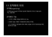 조직화 요약 레포트-3