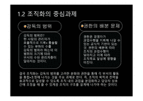조직화 요약 레포트-4