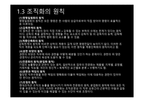 조직화 요약 레포트-5