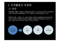 조직화 요약 레포트-6