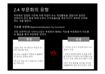 조직화 요약 레포트-11