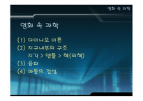 영화 코어 속 과학-3