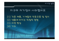 영화 코어 속 과학-10