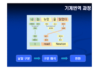 기계번역 자동번역-2
