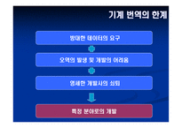 기계번역 자동번역-6