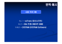 기계번역 자동번역-7