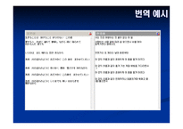 기계번역 자동번역-8