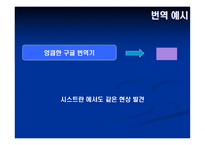 기계번역 자동번역-12