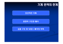 기계번역 자동번역-13
