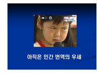 기계번역 자동번역-14