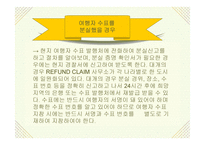 여행 중에 일어날 수 있는 사고처리-5
