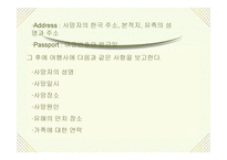 여행 중에 일어날 수 있는 사고처리-8