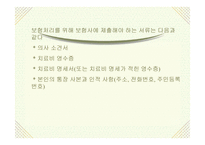 여행 중에 일어날 수 있는 사고처리-11