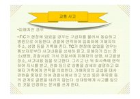 여행 중에 일어날 수 있는 사고처리-12