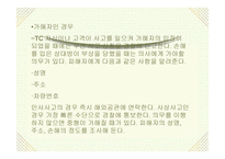 여행 중에 일어날 수 있는 사고처리-13