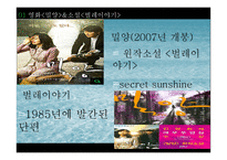 밀양 영화 분석-3