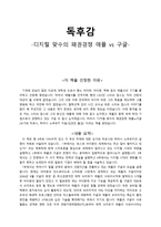애플 vs 구글 디지털 맞수의 패권경쟁 독후감-1
