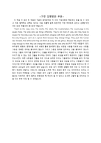 애플 vs 구글 디지털 맞수의 패권경쟁 독후감-3