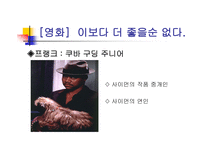 영화감상문 이보다 더 좋을 순 없다-6