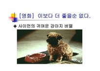 영화감상문 이보다 더 좋을 순 없다-12