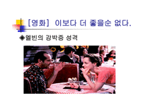 영화감상문 이보다 더 좋을 순 없다-13