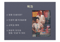 영화“인생”에 대한 비평과 감상-2