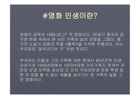 영화“인생”에 대한 비평과 감상-3
