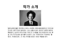 아웃라이어 독후감-2