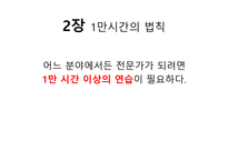 아웃라이어 독후감-4