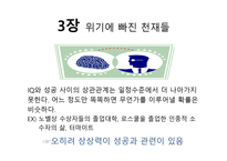 아웃라이어 독후감-6