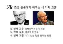 아웃라이어 독후감-9