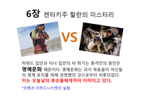 아웃라이어 독후감-10