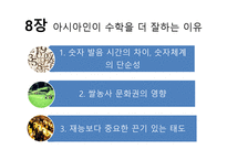 아웃라이어 독후감-13