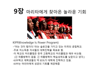 아웃라이어 독후감-14