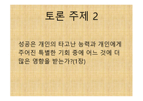 아웃라이어 독후감-17