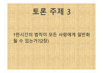 아웃라이어 독후감-18