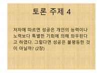 아웃라이어 독후감-19