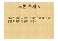 아웃라이어 독후감-20