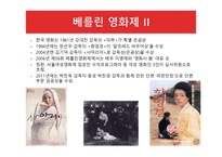 세계가 주목하는 레드카펫! 3대 영화제-3