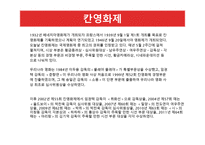 세계가 주목하는 레드카펫! 3대 영화제-4