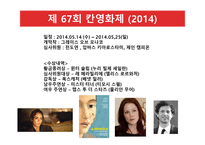세계가 주목하는 레드카펫! 3대 영화제-5