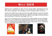 세계가 주목하는 레드카펫! 3대 영화제-6