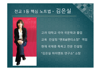 전교 등 핵심 노트법 책 요약서-2
