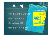 전교 등 핵심 노트법 책 요약서-3