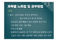 전교 등 핵심 노트법 책 요약서-4