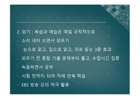 전교 등 핵심 노트법 책 요약서-5