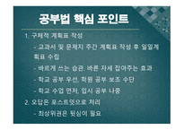 전교 등 핵심 노트법 책 요약서-10