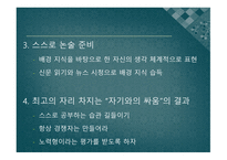전교 등 핵심 노트법 책 요약서-11